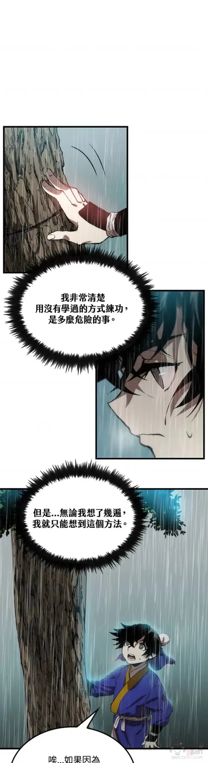 漫画《转世武林当大夫》第20话第9张图