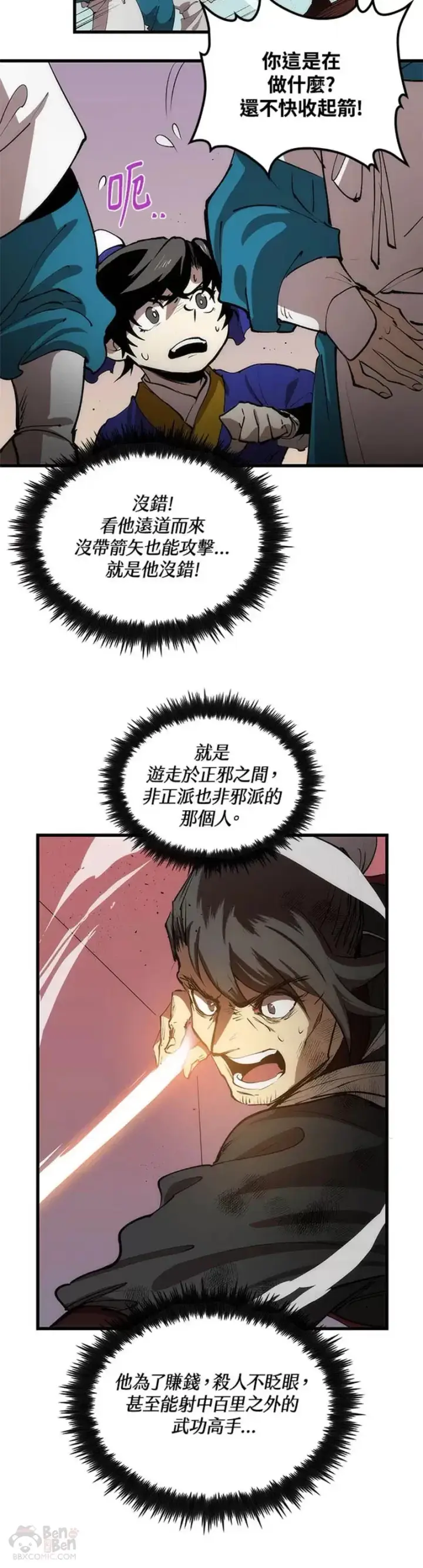 漫画《转世武林当大夫》第21话第10张图
