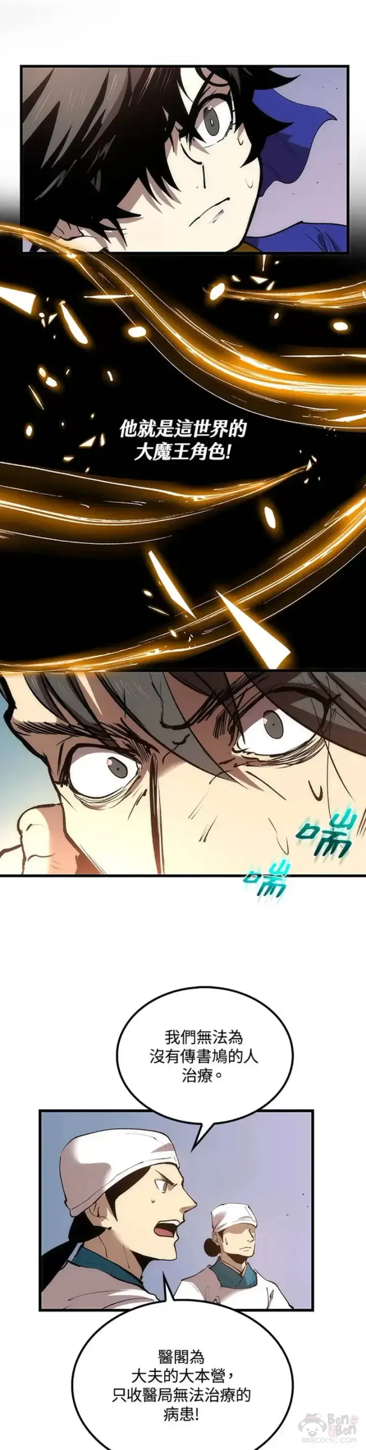 漫画《转世武林当大夫》第21话第11张图