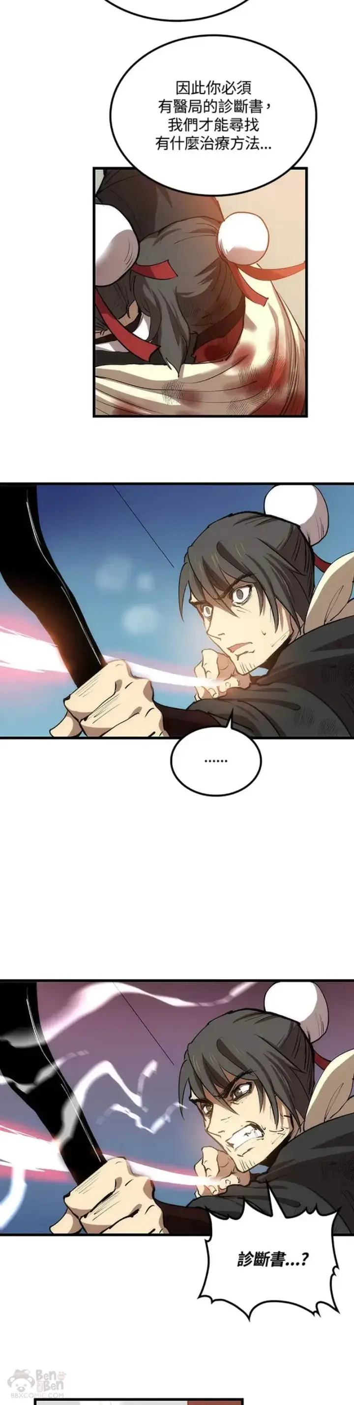 漫画《转世武林当大夫》第21话第12张图