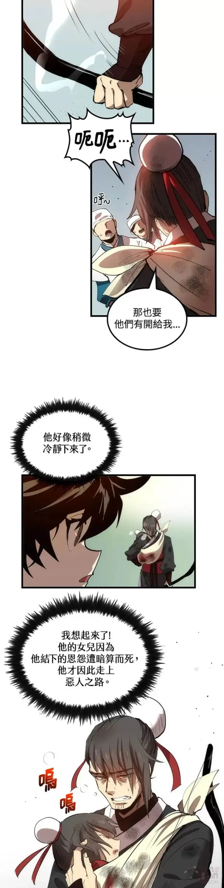 漫画《转世武林当大夫》第21话第13张图