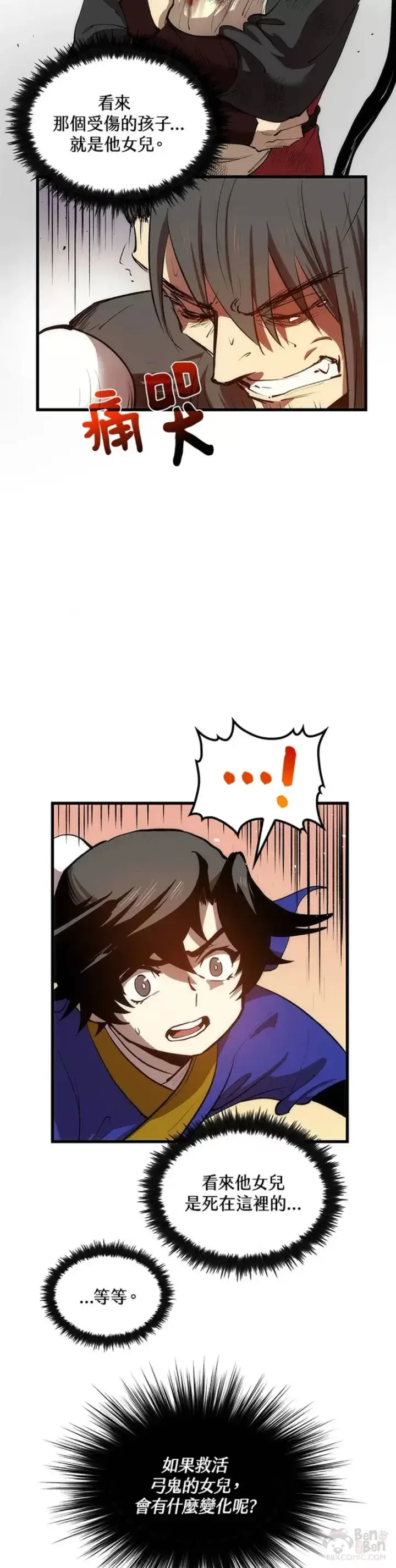 漫画《转世武林当大夫》第21话第14张图