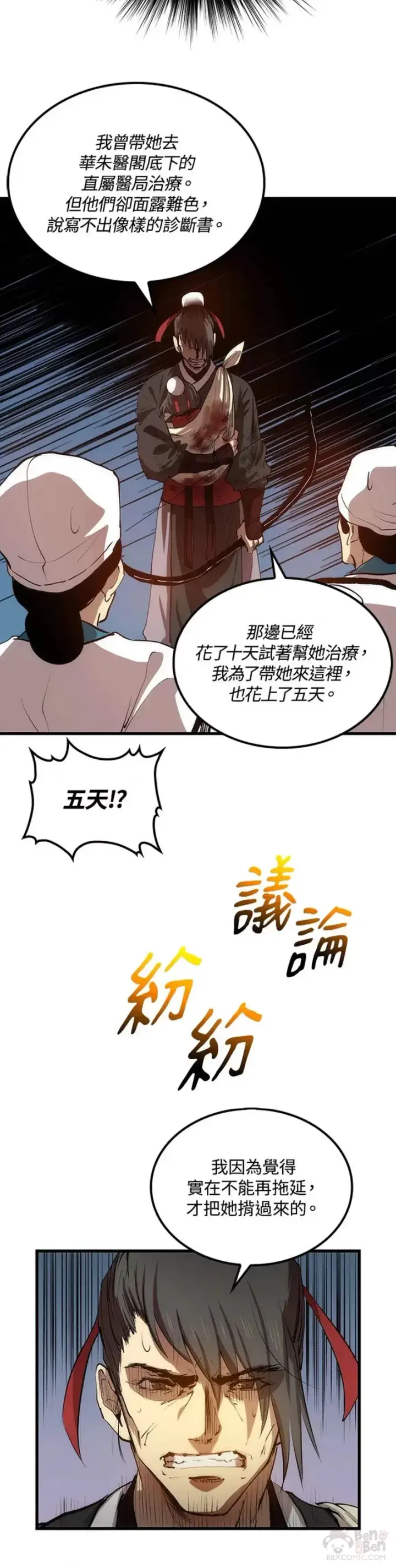 漫画《转世武林当大夫》第21话第15张图