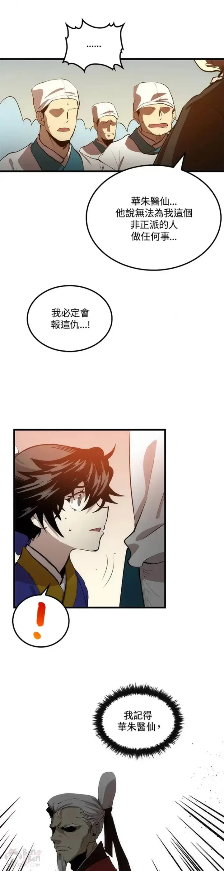 漫画《转世武林当大夫》第21话第16张图