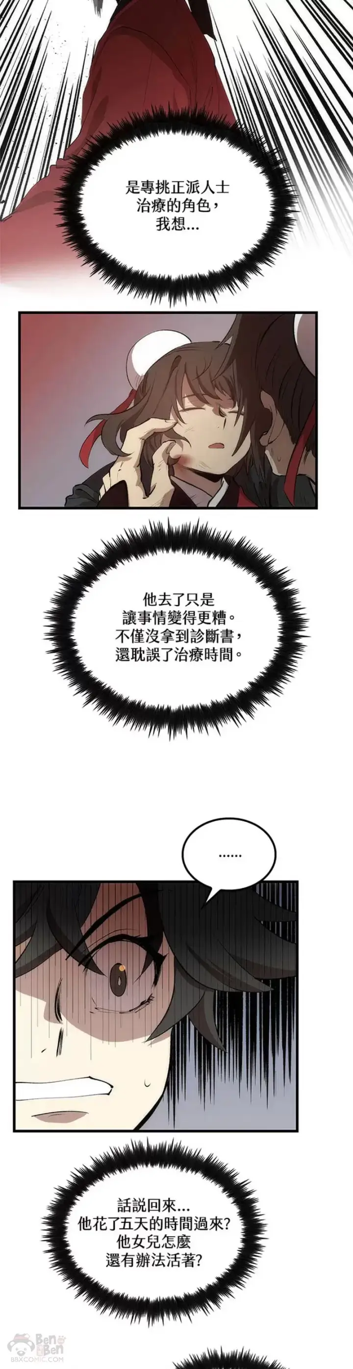 漫画《转世武林当大夫》第21话第17张图