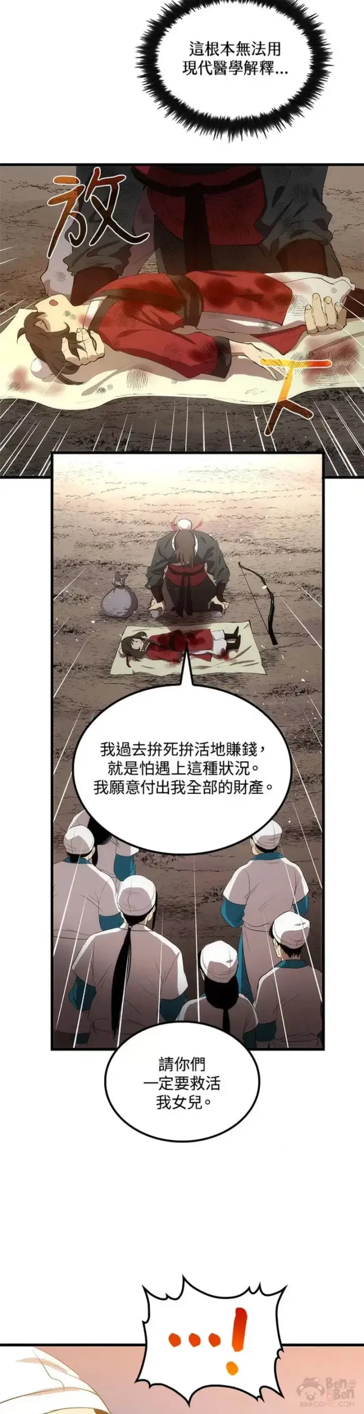 漫画《转世武林当大夫》第21话第18张图