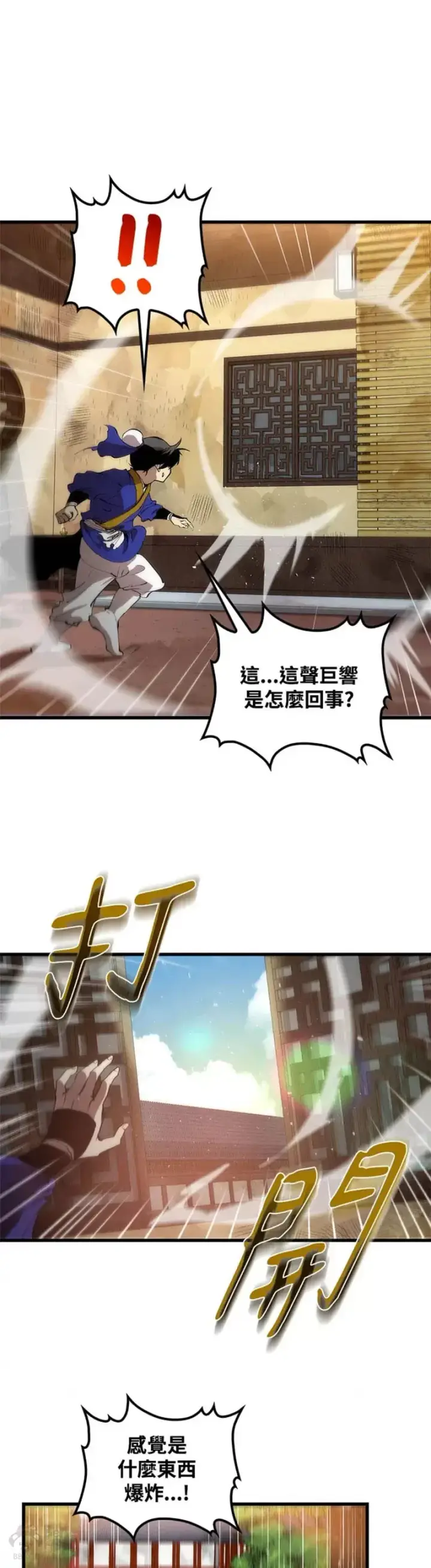 漫画《转世武林当大夫》第21话第2张图