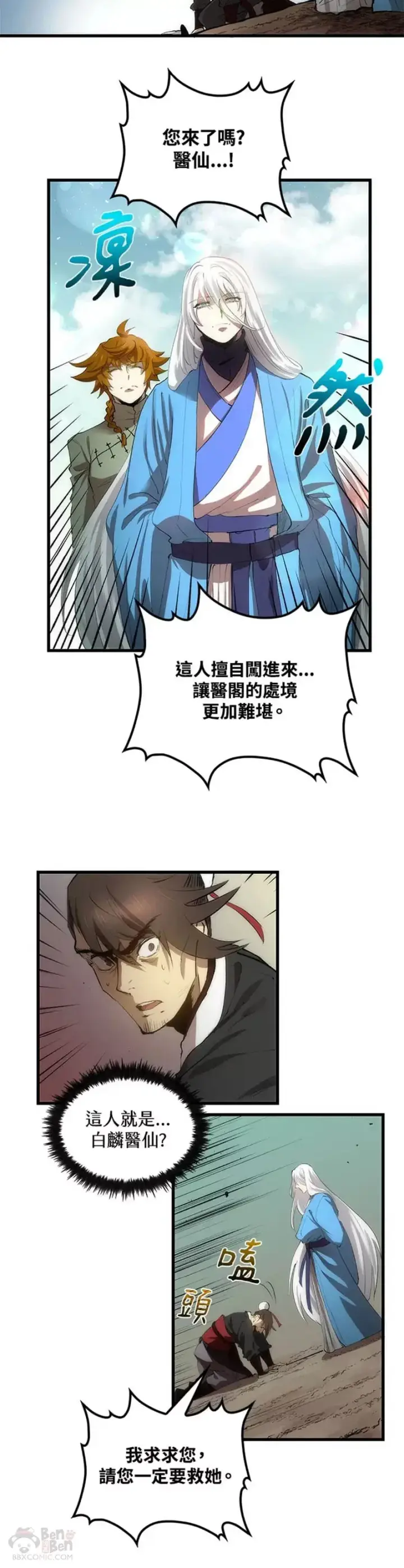 漫画《转世武林当大夫》第21话第20张图