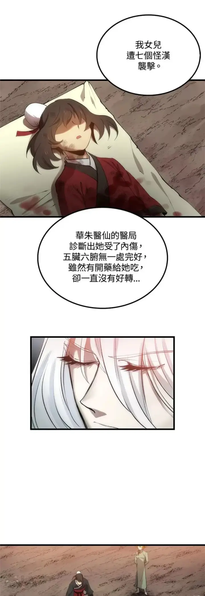 漫画《转世武林当大夫》第21话第21张图