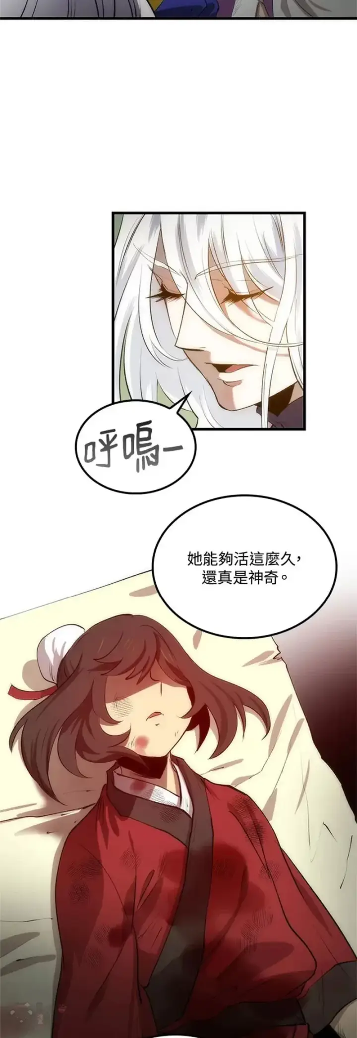 漫画《转世武林当大夫》第21话第23张图