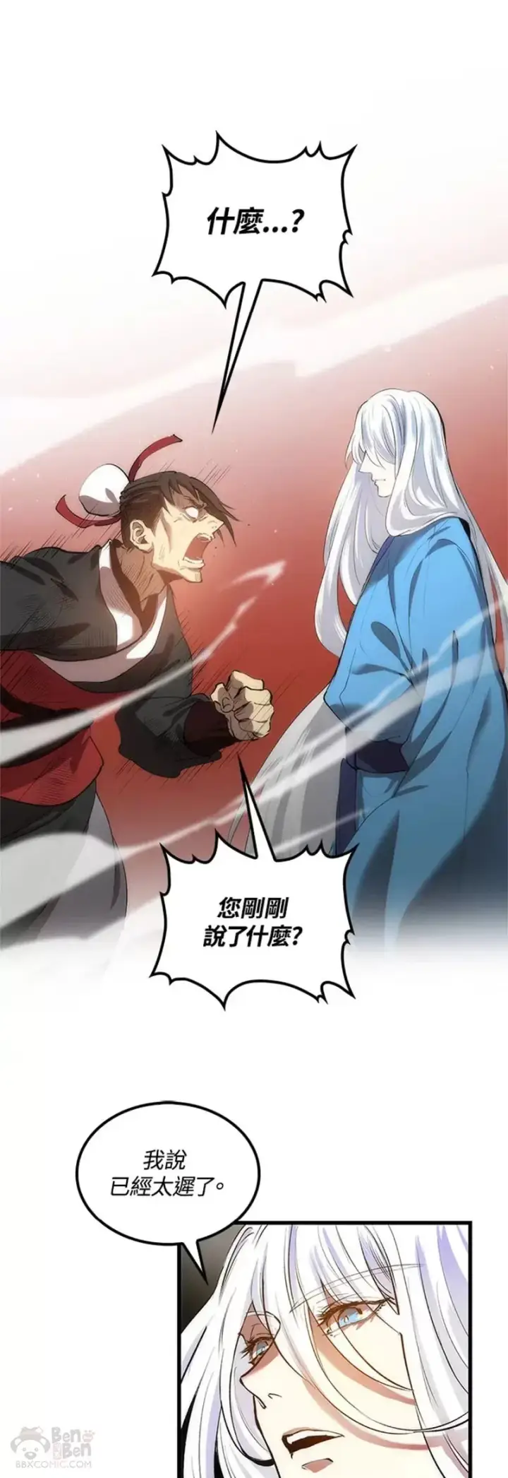 漫画《转世武林当大夫》第21话第25张图