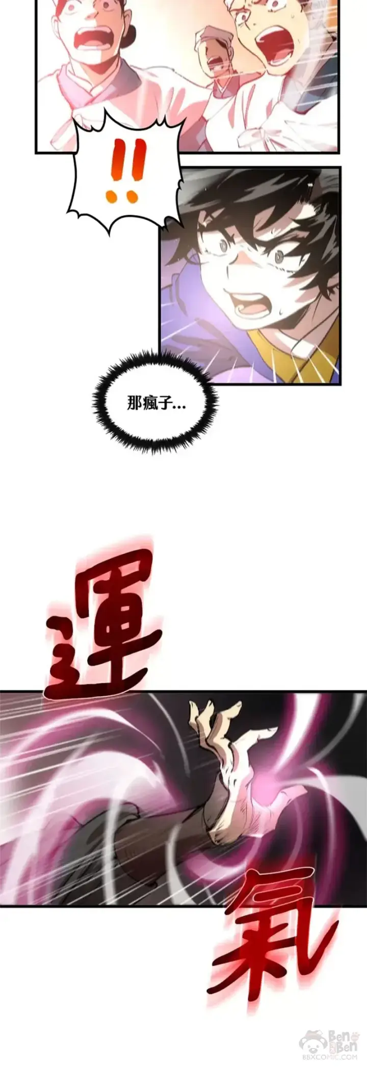漫画《转世武林当大夫》第21话第27张图