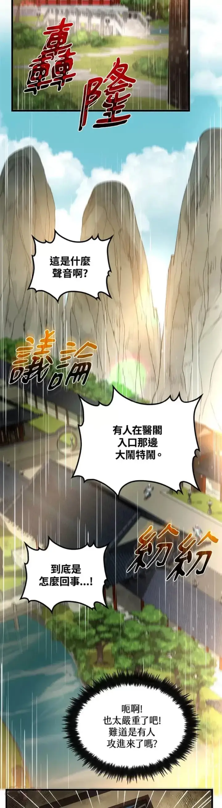 漫画《转世武林当大夫》第21话第3张图