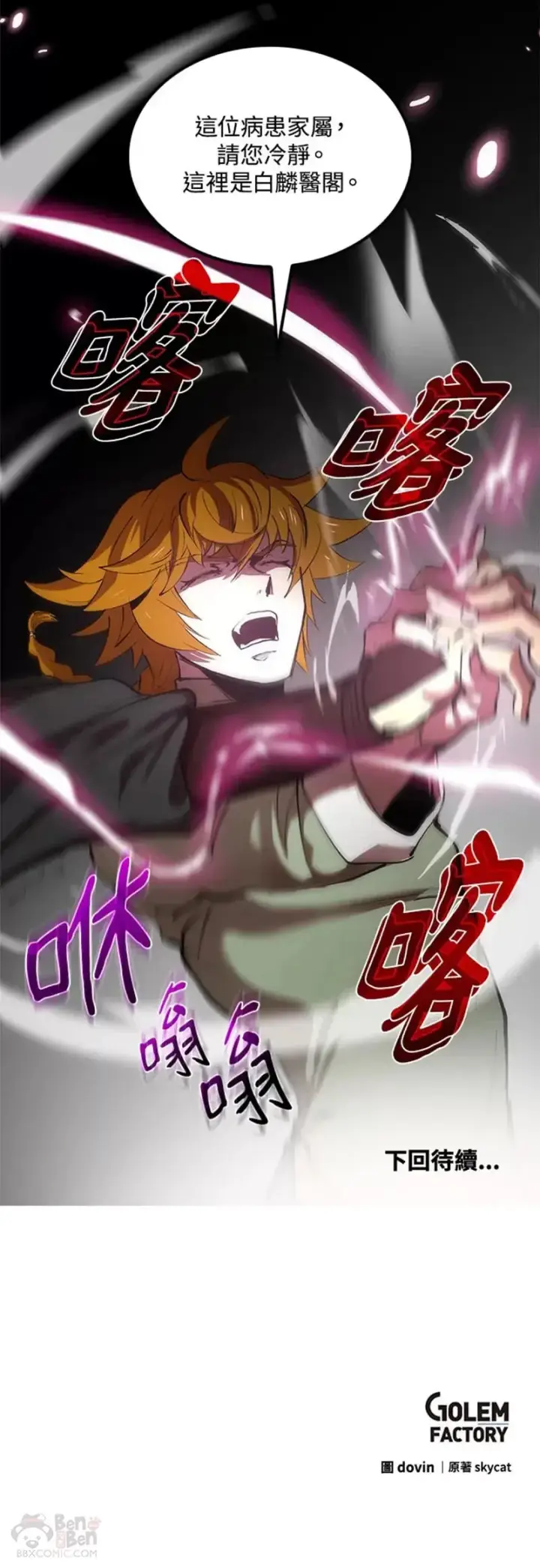 漫画《转世武林当大夫》第21话第30张图