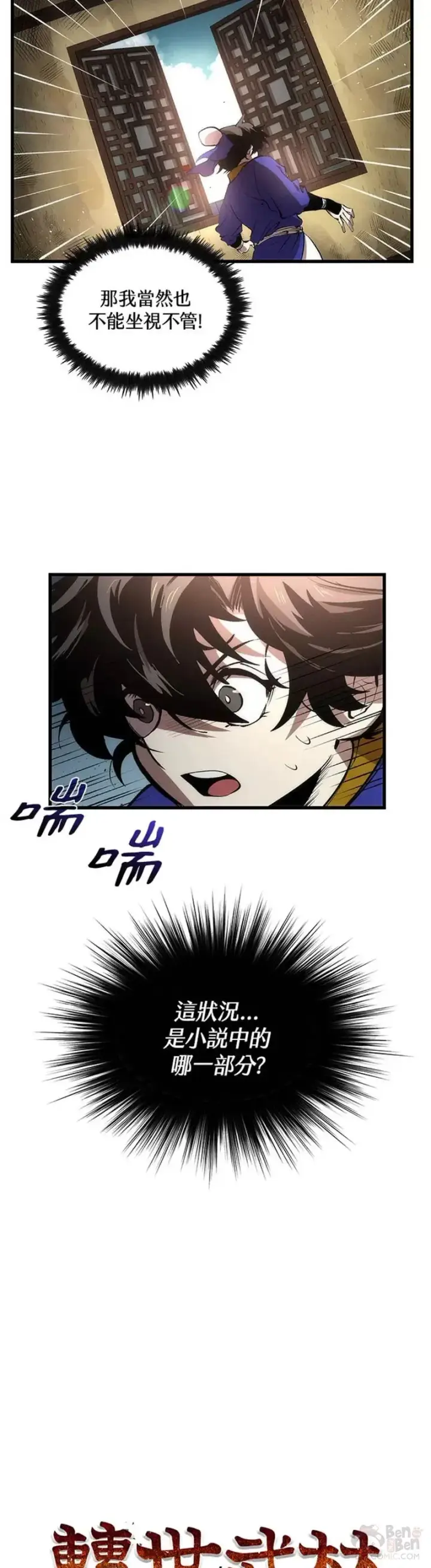 漫画《转世武林当大夫》第21话第4张图