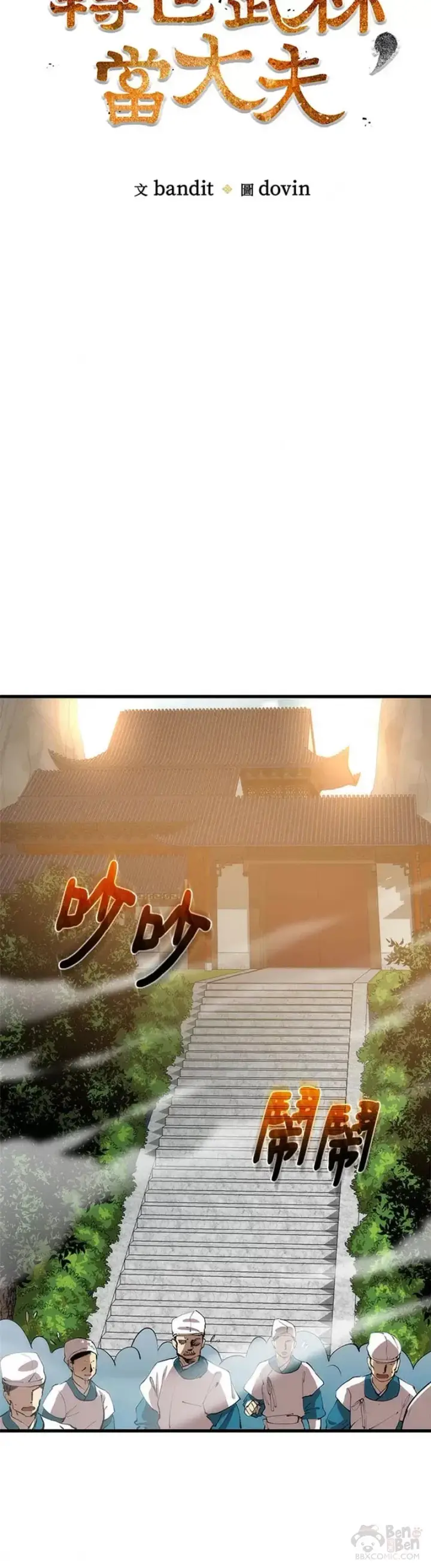 漫画《转世武林当大夫》第21话第5张图
