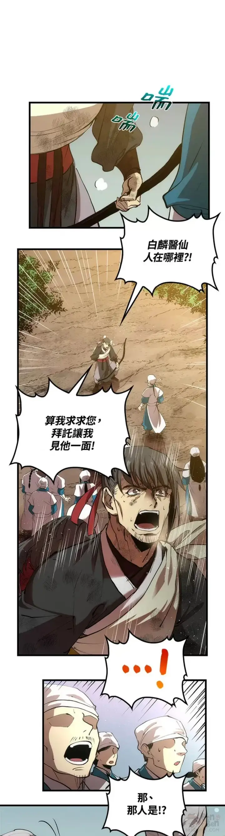 漫画《转世武林当大夫》第21话第6张图