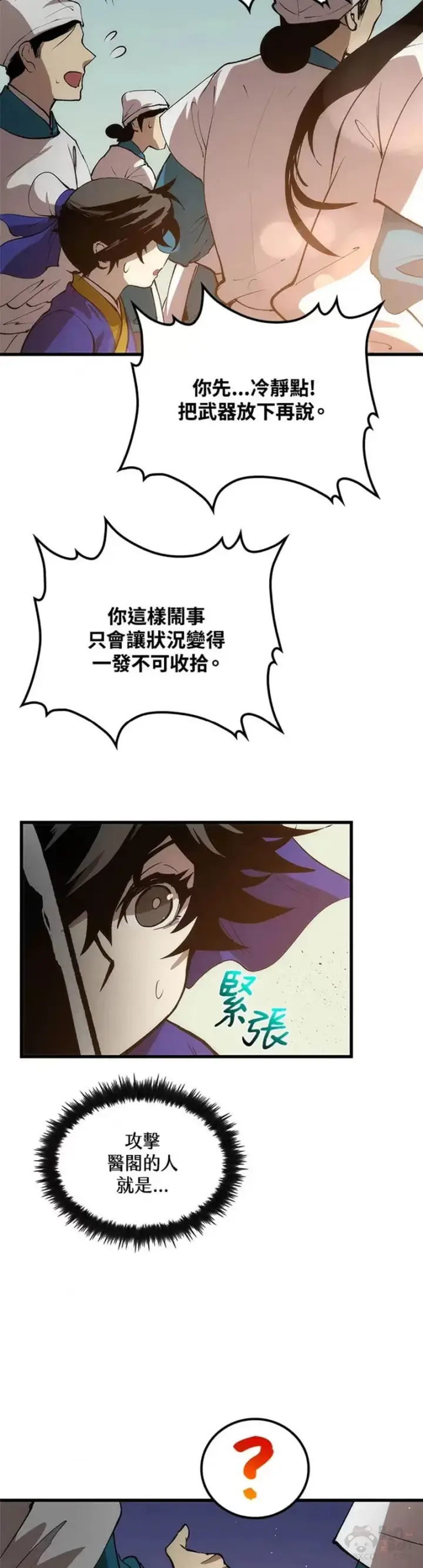 漫画《转世武林当大夫》第21话第7张图