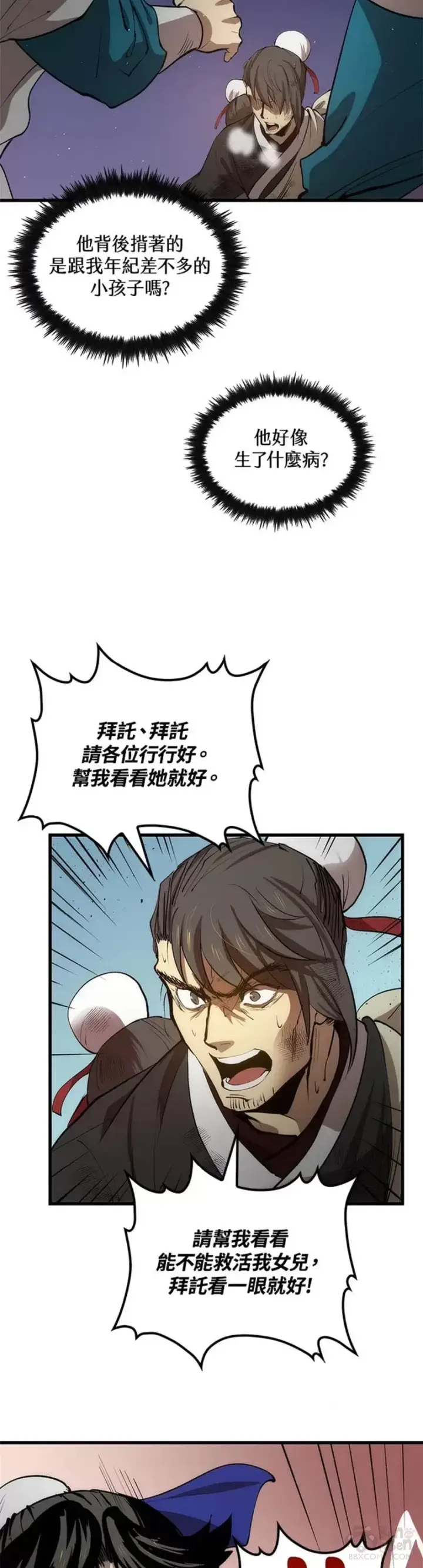 漫画《转世武林当大夫》第21话第8张图