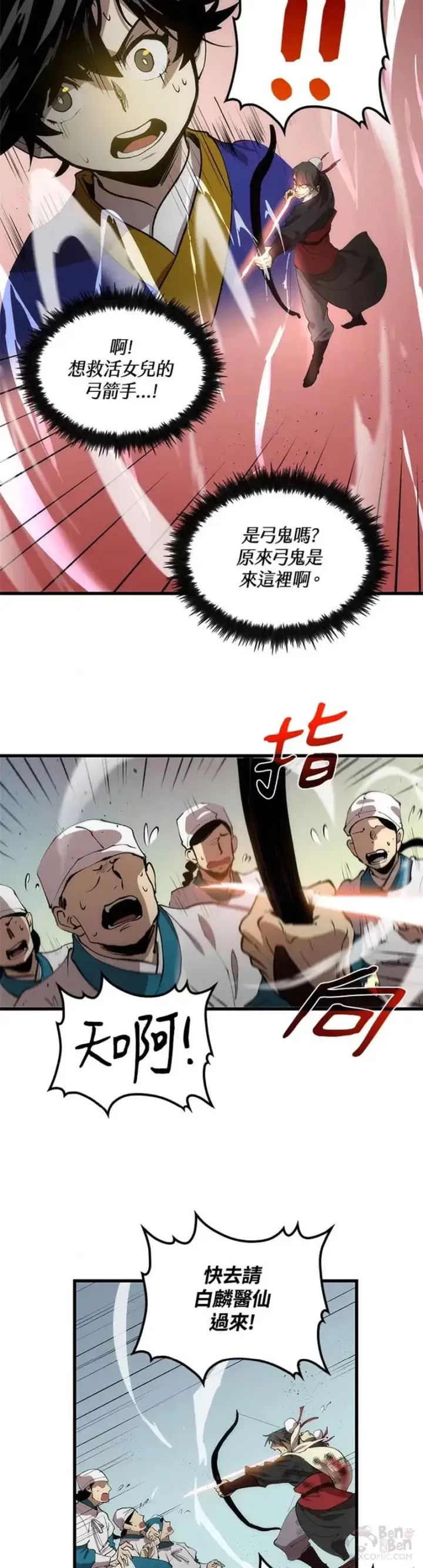 漫画《转世武林当大夫》第21话第9张图