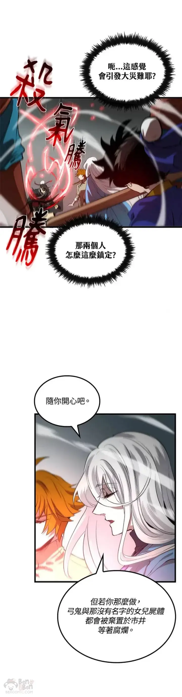 漫画《转世武林当大夫》第22话第10张图