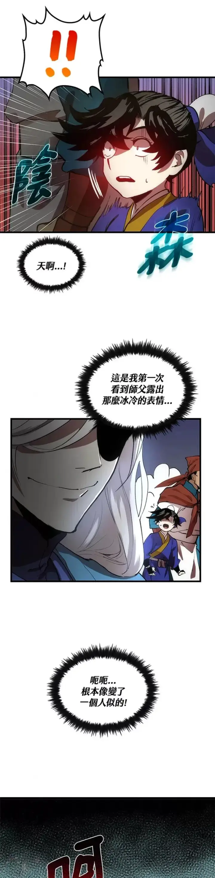 漫画《转世武林当大夫》第22话第12张图