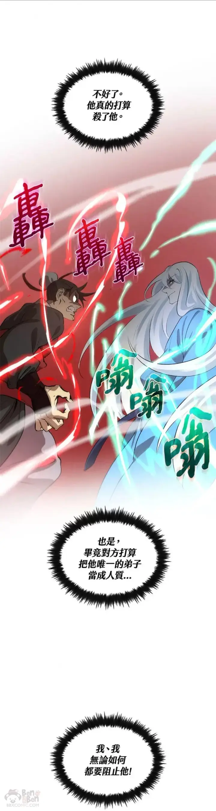 漫画《转世武林当大夫》第22话第16张图