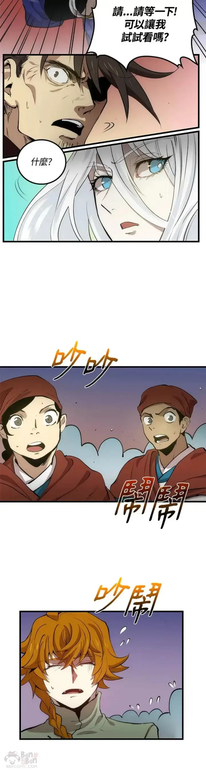 漫画《转世武林当大夫》第22话第18张图