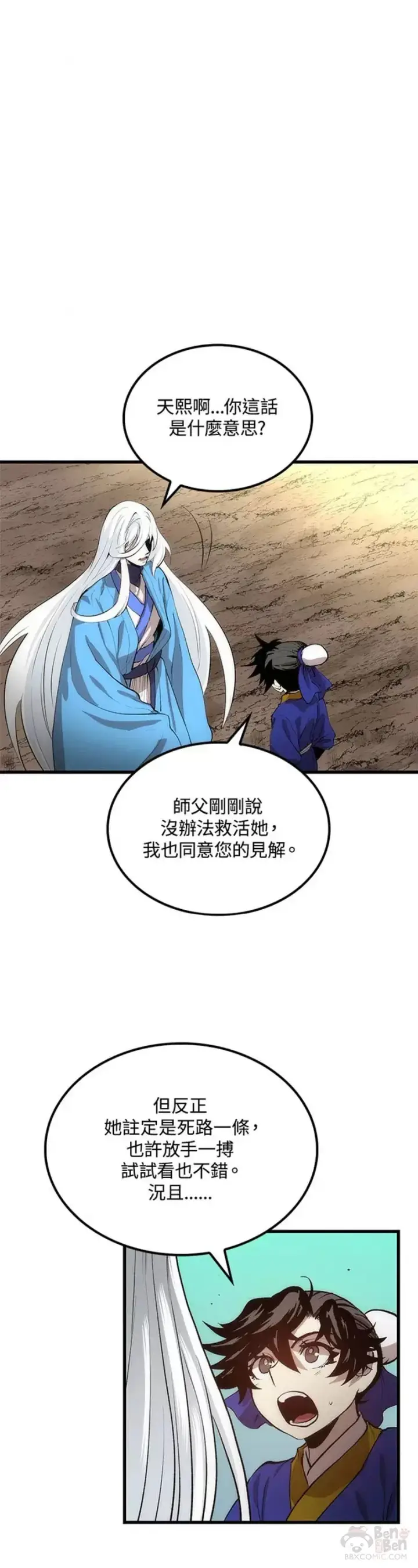 漫画《转世武林当大夫》第22话第19张图