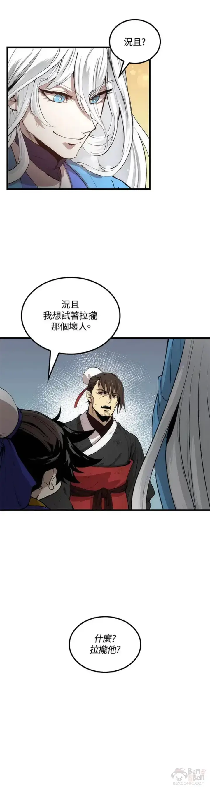 漫画《转世武林当大夫》第22话第20张图