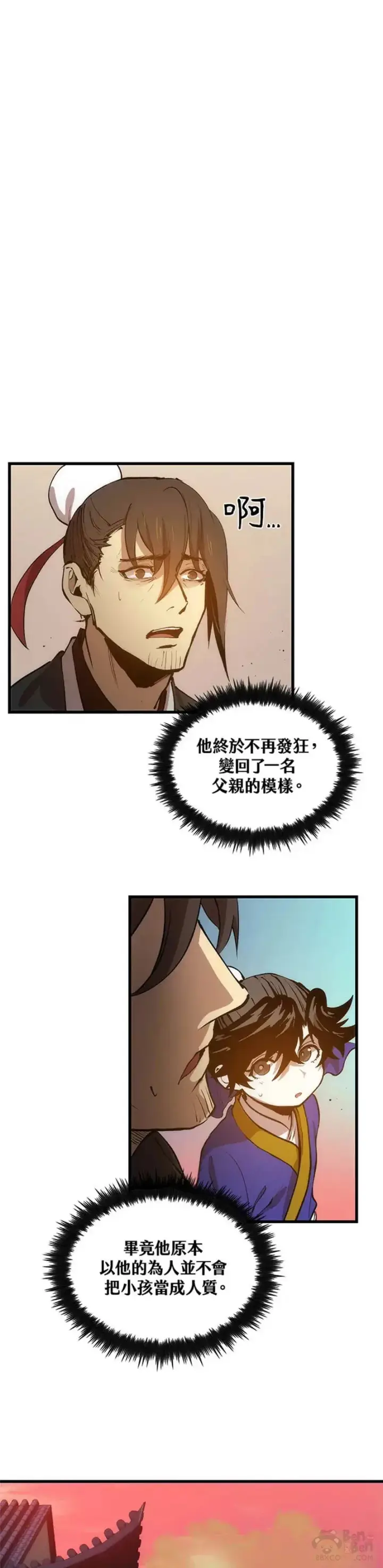 漫画《转世武林当大夫》第22话第22张图