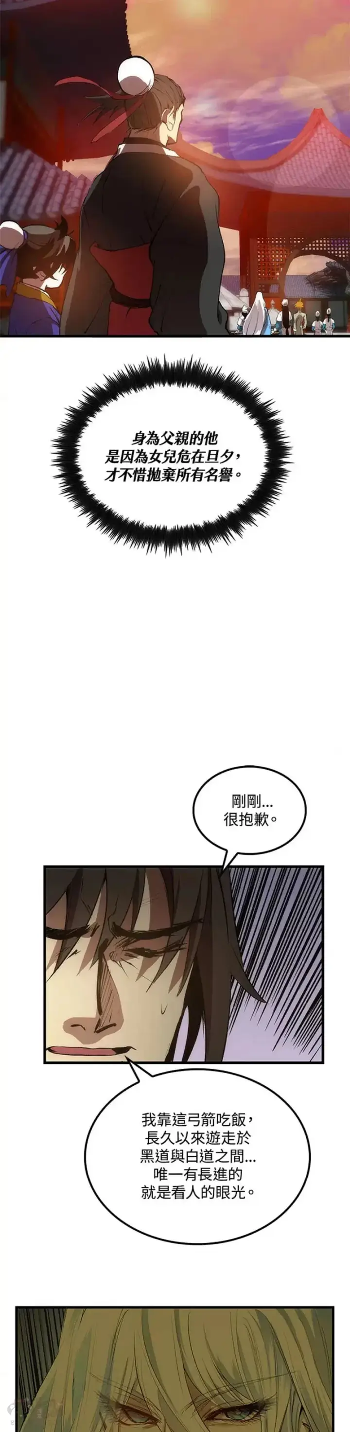 漫画《转世武林当大夫》第22话第23张图