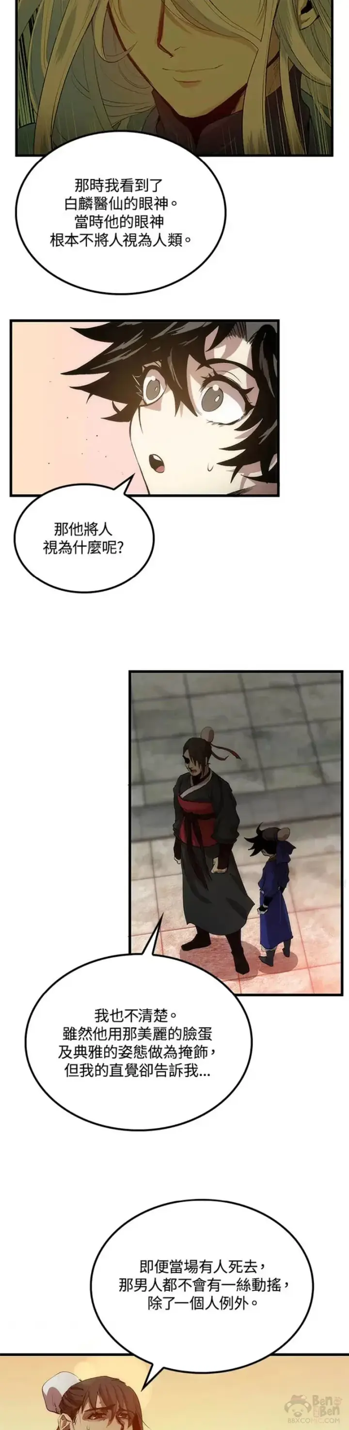 漫画《转世武林当大夫》第22话第24张图