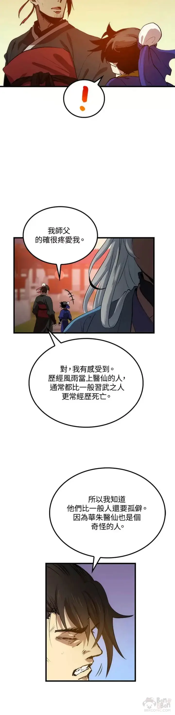 漫画《转世武林当大夫》第22话第25张图