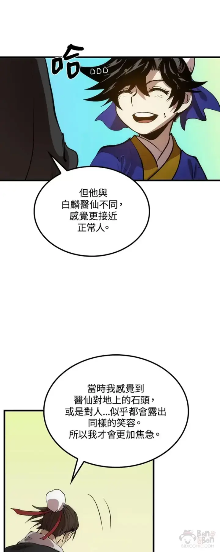 漫画《转世武林当大夫》第22话第26张图