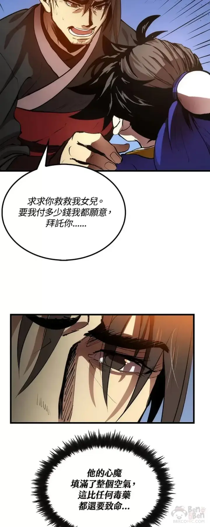 漫画《转世武林当大夫》第22话第28张图