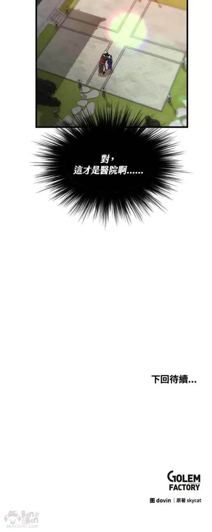 漫画《转世武林当大夫》第22话第30张图