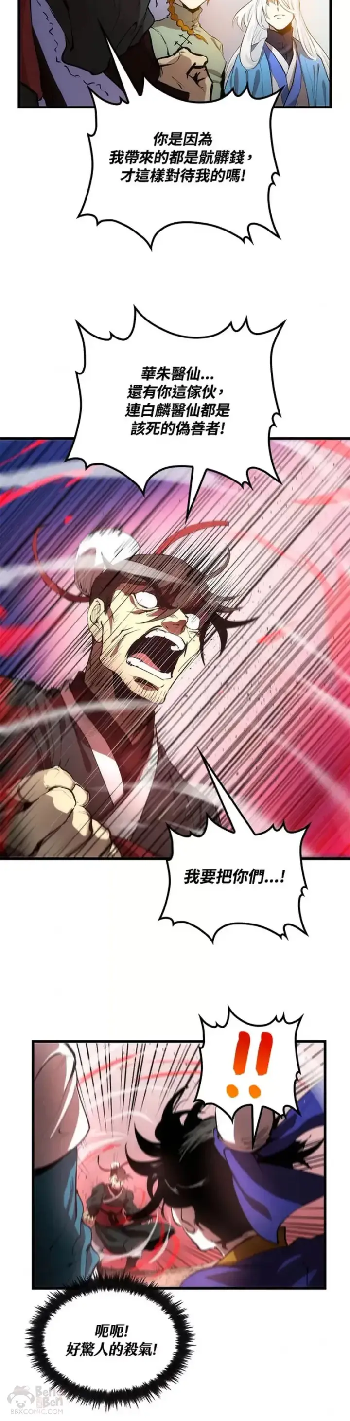 漫画《转世武林当大夫》第22话第4张图
