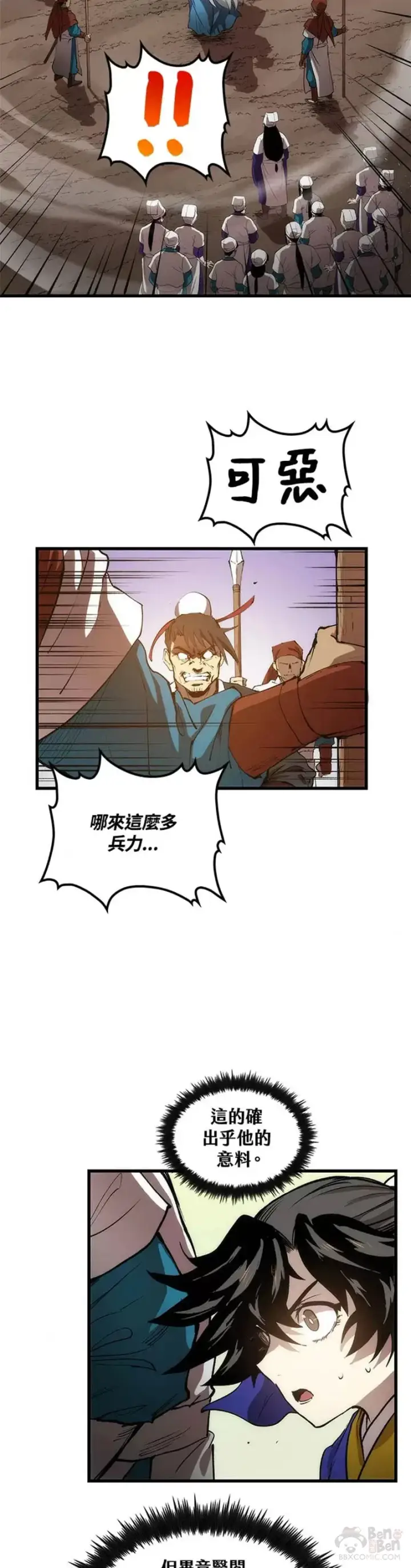 漫画《转世武林当大夫》第22话第7张图