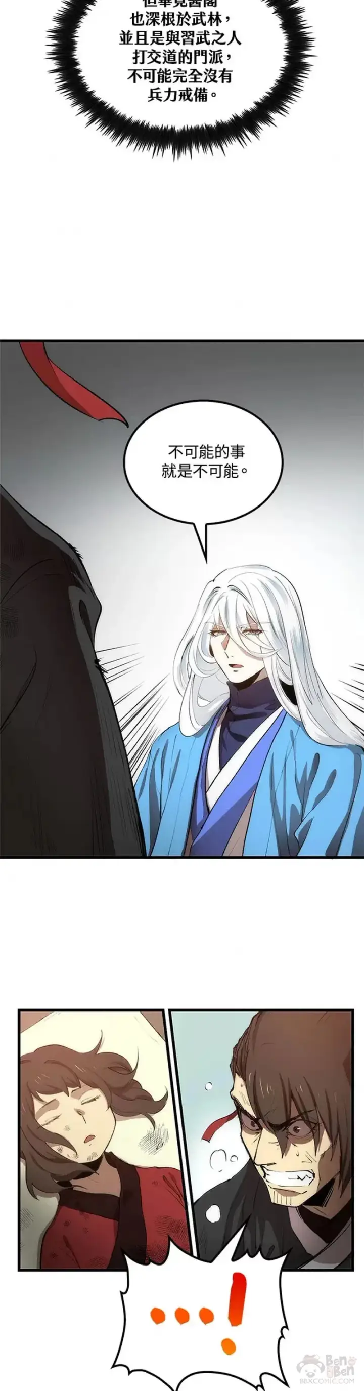 漫画《转世武林当大夫》第22话第8张图