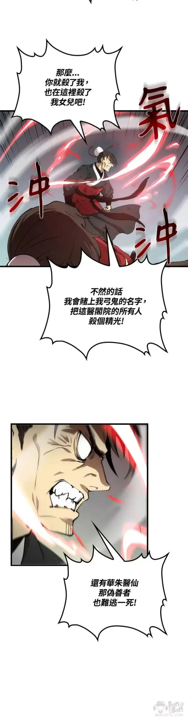 漫画《转世武林当大夫》第22话第9张图