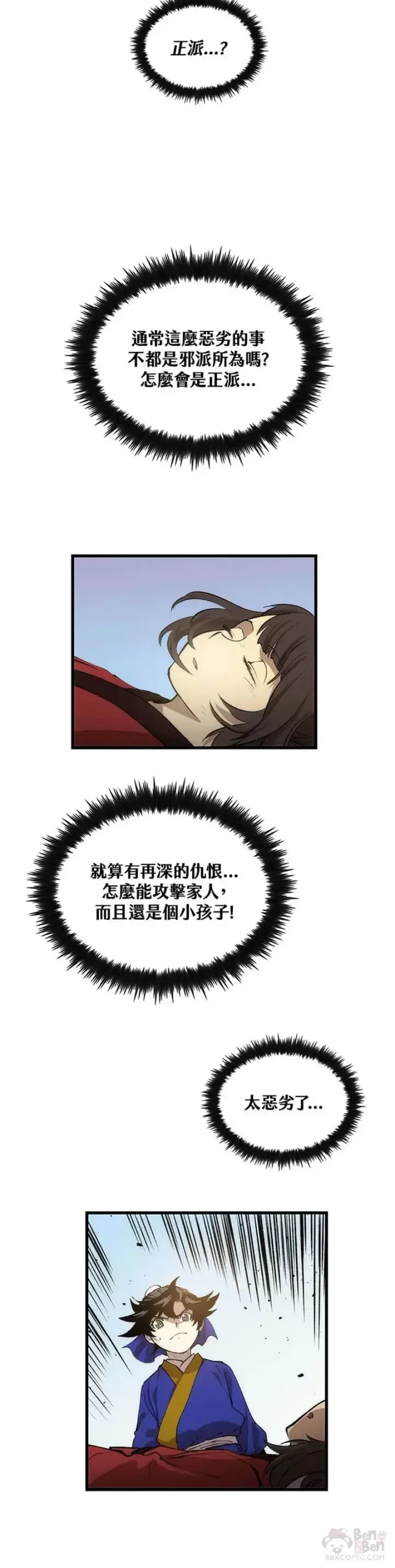 漫画《转世武林当大夫》第23话第10张图