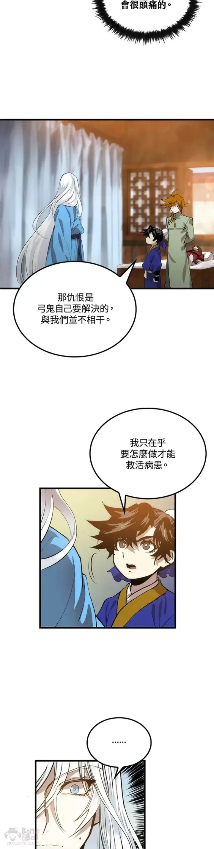 漫画《转世武林当大夫》第23话第12张图