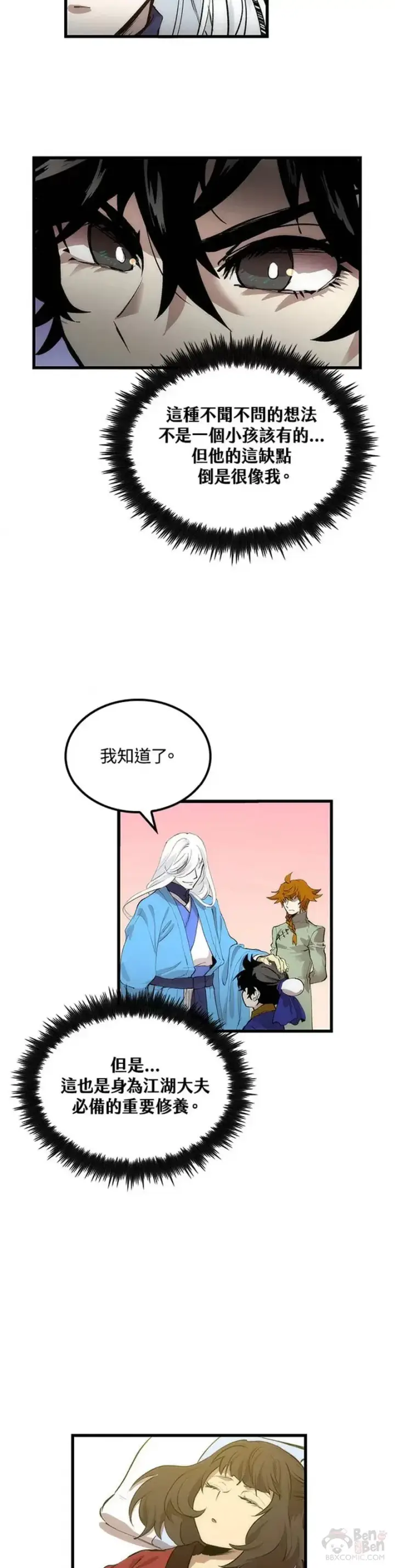漫画《转世武林当大夫》第23话第13张图