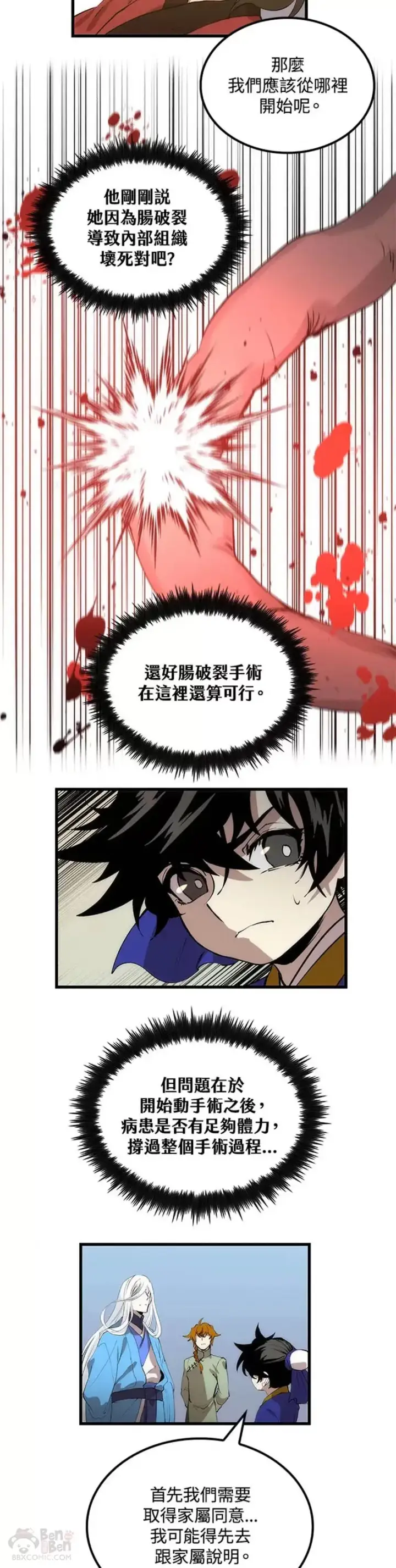 漫画《转世武林当大夫》第23话第14张图