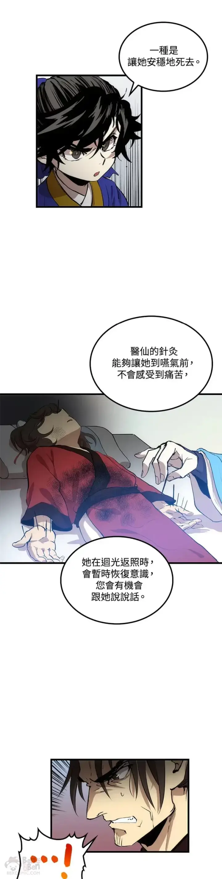 漫画《转世武林当大夫》第23话第16张图