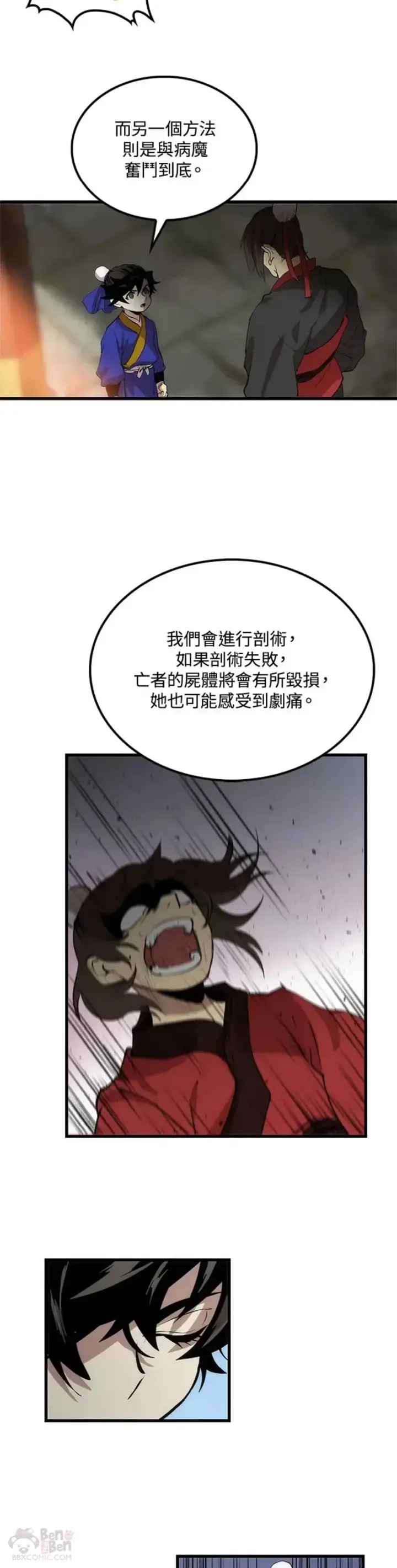 漫画《转世武林当大夫》第23话第17张图