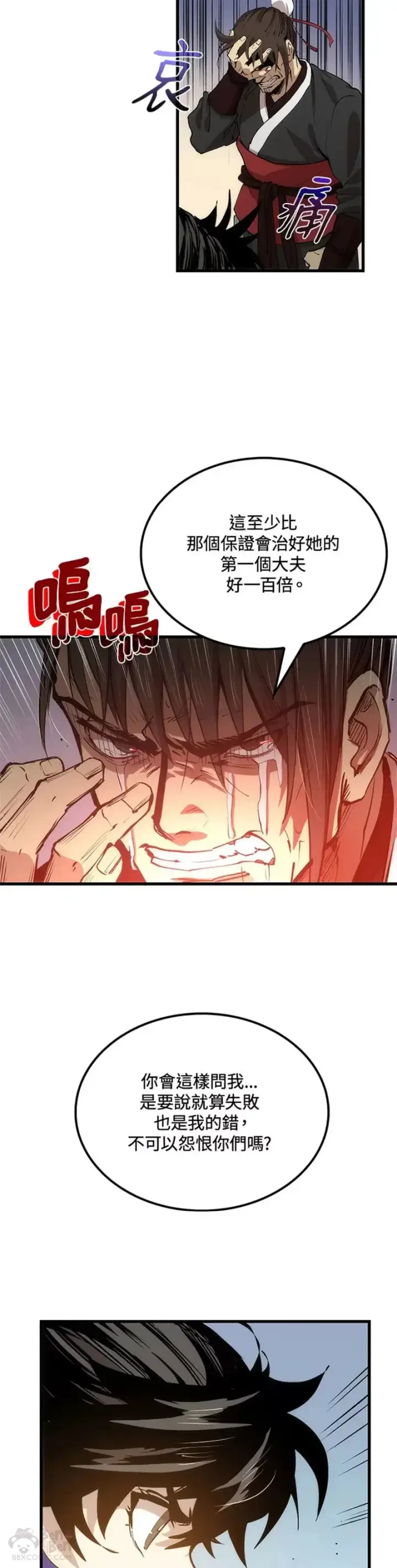 漫画《转世武林当大夫》第23话第18张图
