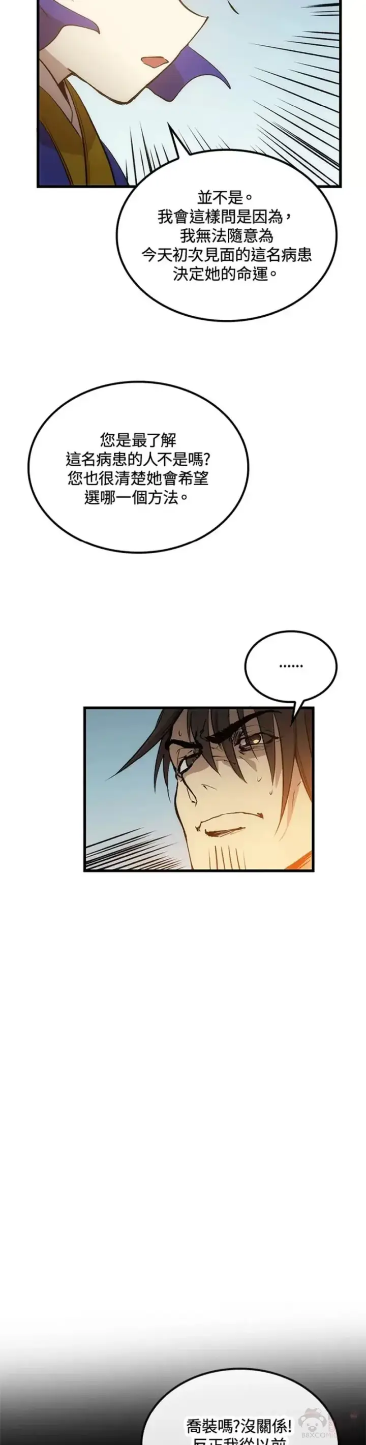 漫画《转世武林当大夫》第23话第19张图