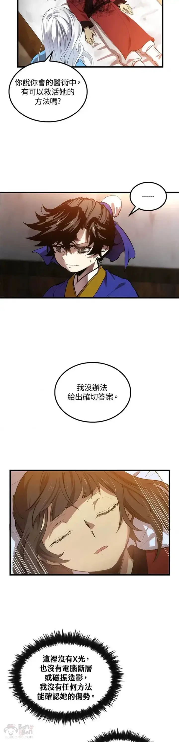漫画《转世武林当大夫》第23话第2张图